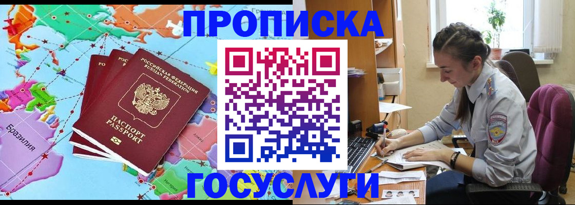 временная регистрация для школы в Магадане