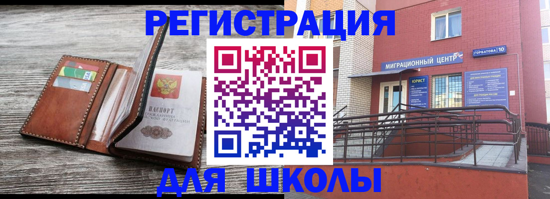 прописка ребенка в Магадане